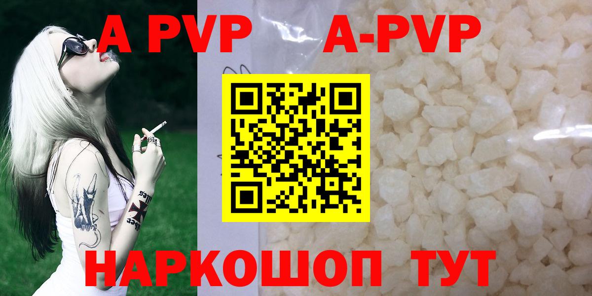 A-PVP Соль Лесной