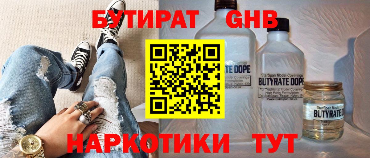 Лесной  БУТИРАТ буратино  Бутират  Вход с VPN 