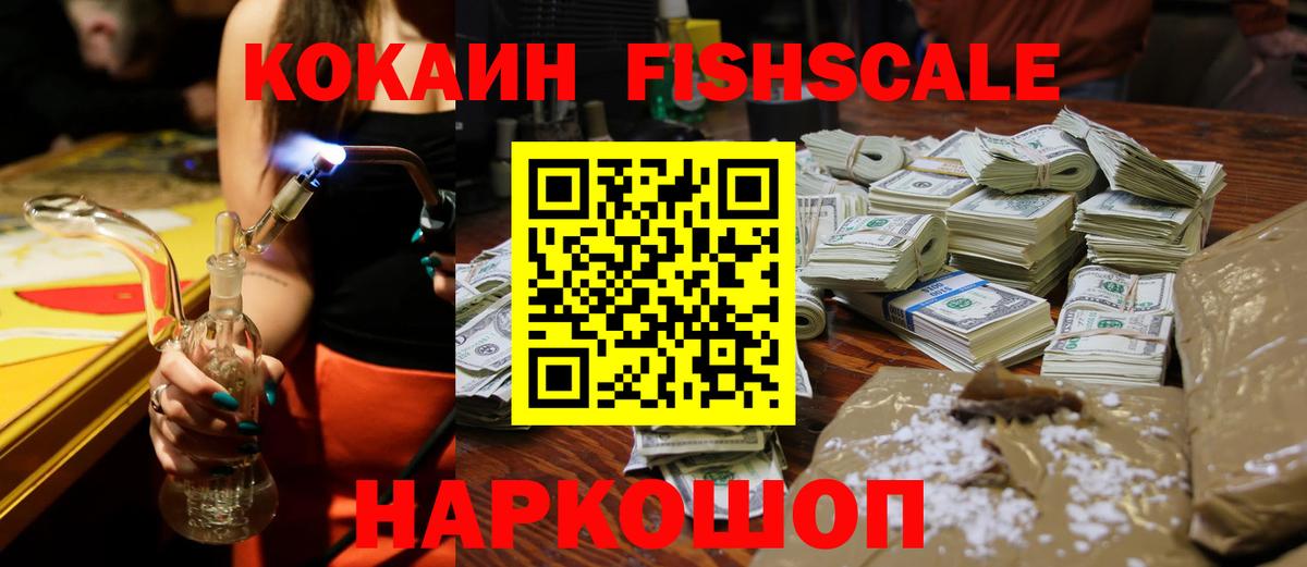 Cocaine Fish Scale Лесной