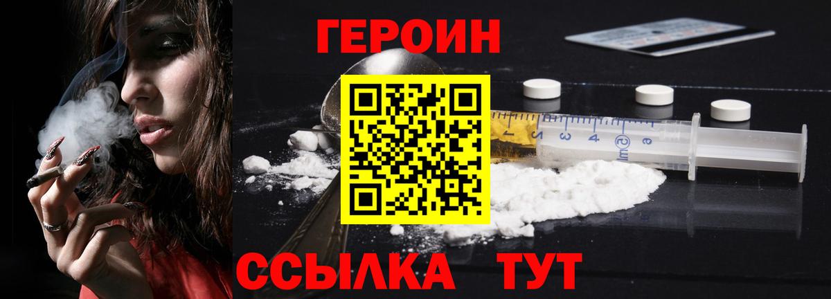 ГЕРОИН Heroin  Вход с VPN  ГЕРОИН  Лесной 