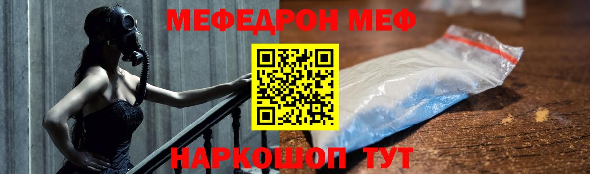 МЕФ  Меф мука  Вход с VPN  Лесной  Меф мяу мяу 