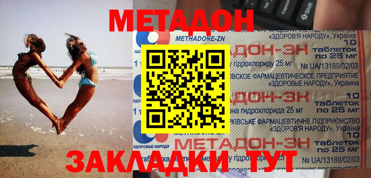Метадон methadone Лесной