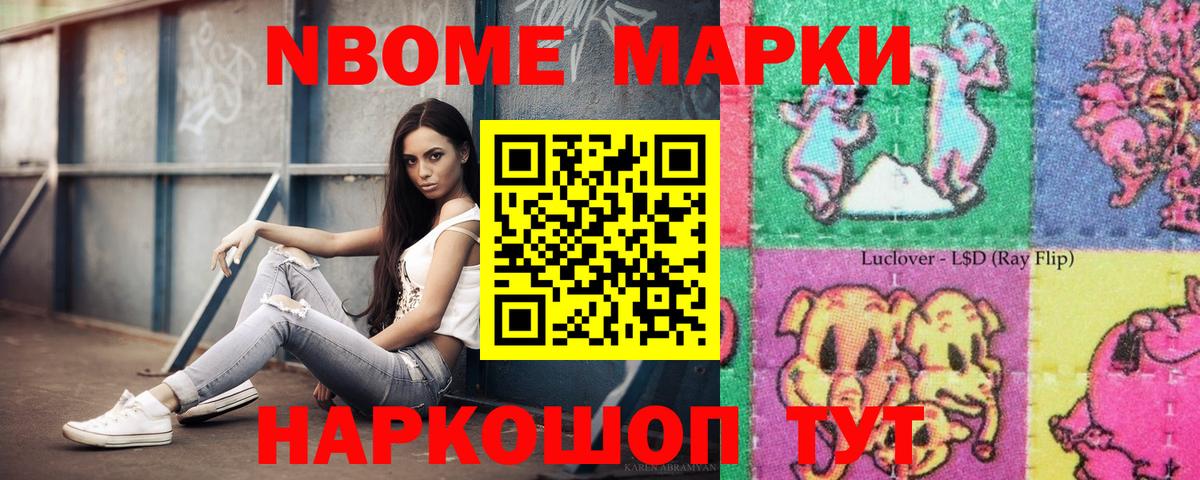 Марки N-bome 1500мкг Лесной